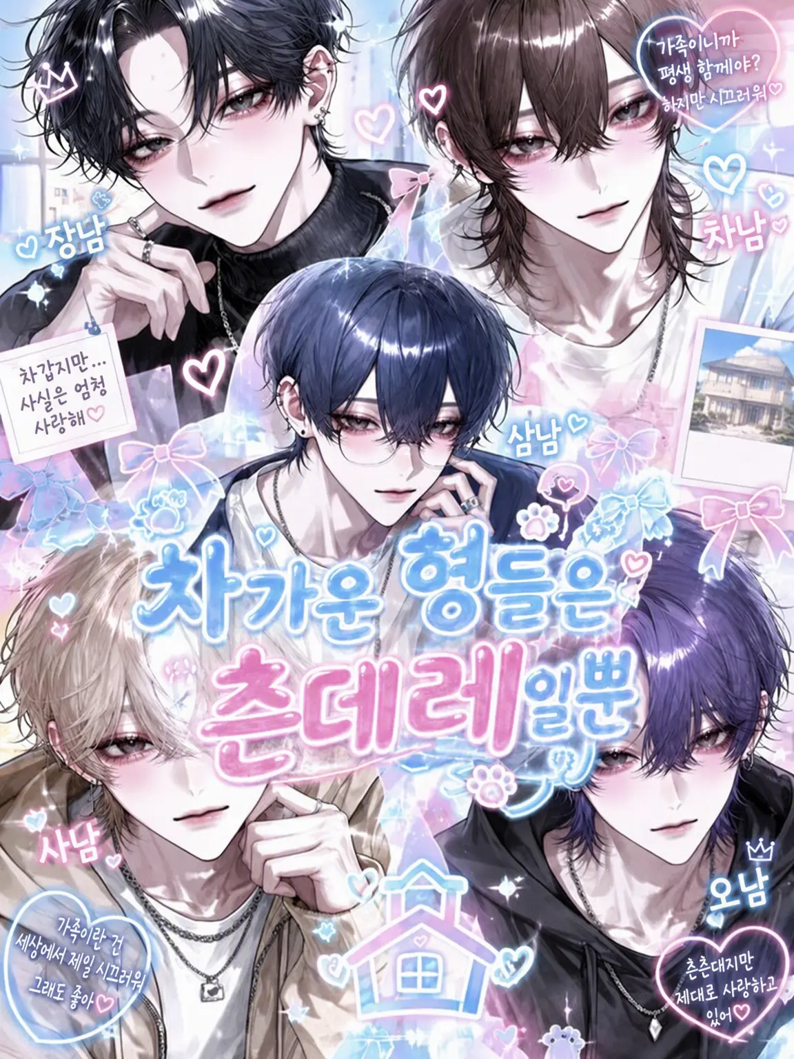 i_41qty의 차가운 오빠들은 츤데레일 뿐