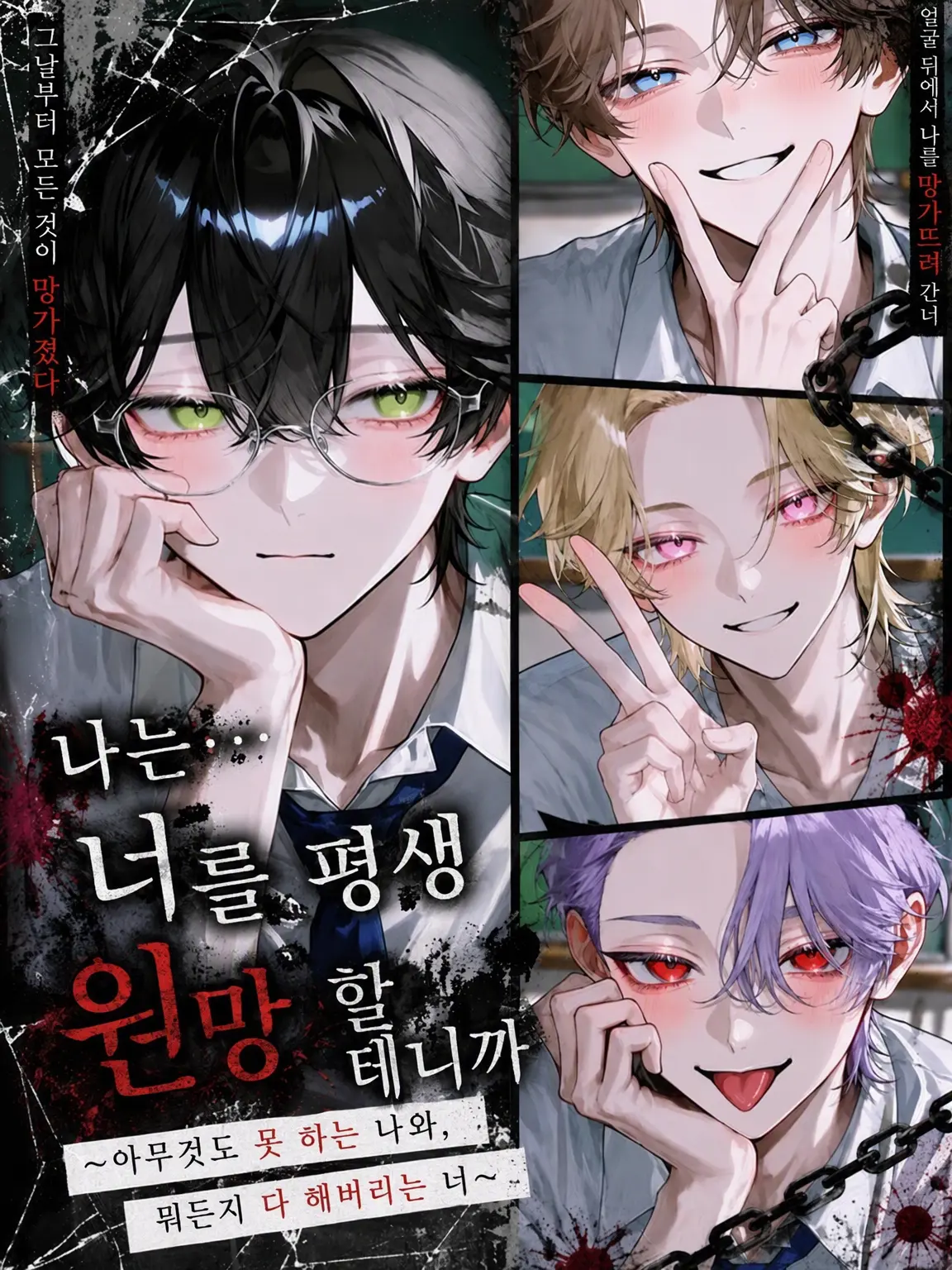 mochi_88의 난... 널 평생 원망할 거니까