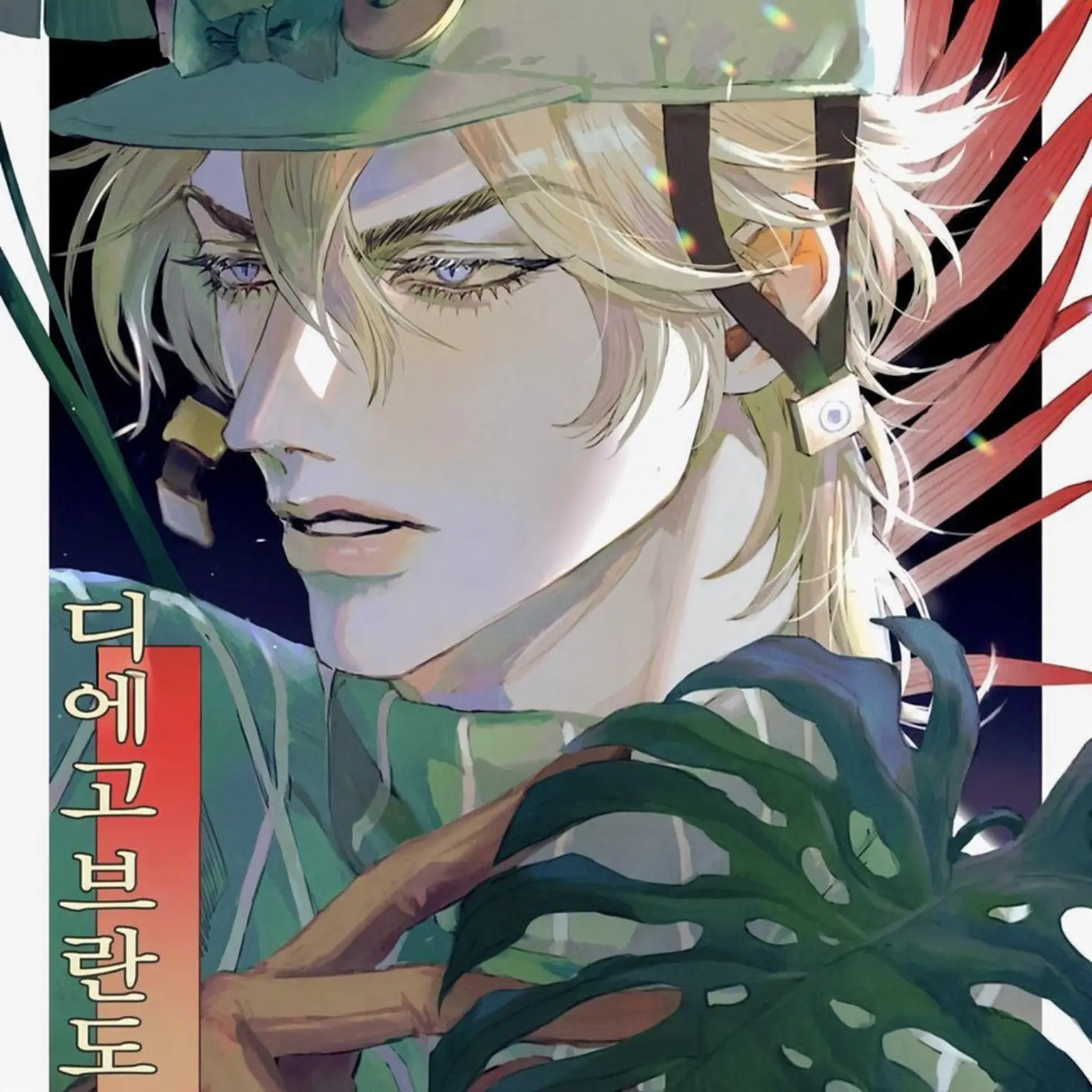 BrownMacaw8517의 익애하는 남자친구