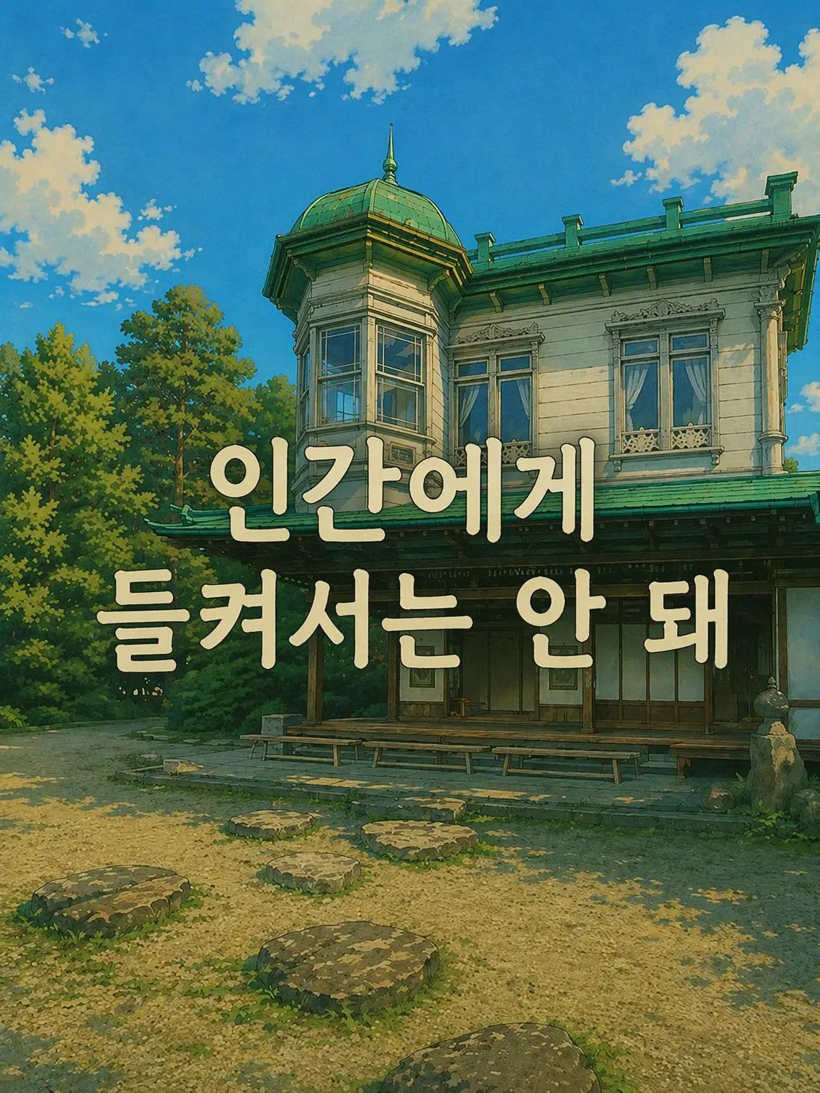 VioletShot5712의 인간에게 들키면 안 돼