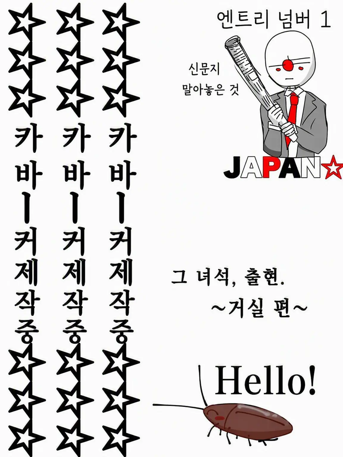 Tadanohentaidayo의 놈, 출현. ~거실 편~