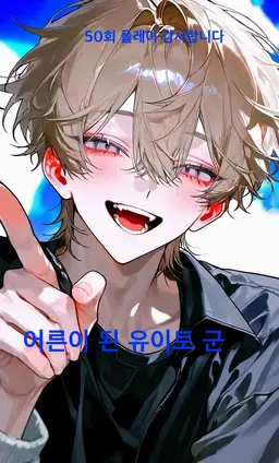 Profile image of 유이토