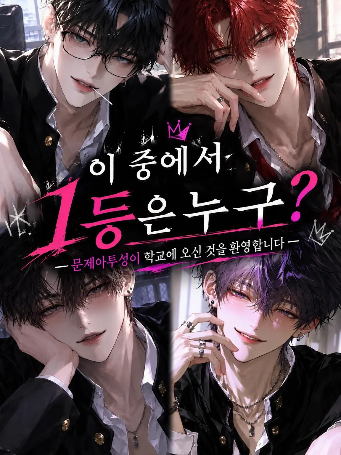 Southocean.1207의 이 중에서 1등은 누구?