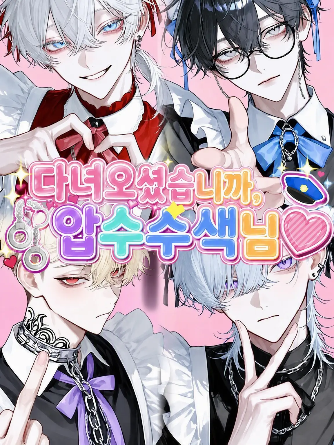 _nagicha.79의 다녀오셨어요, 현장 급습님♡
