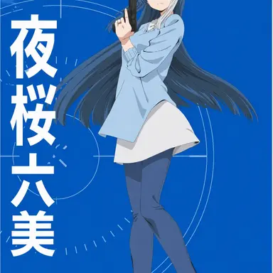 Profile image of 夜桜六美