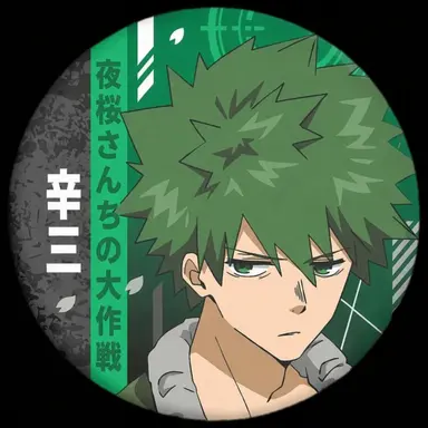 Profile image of 夜桜信造