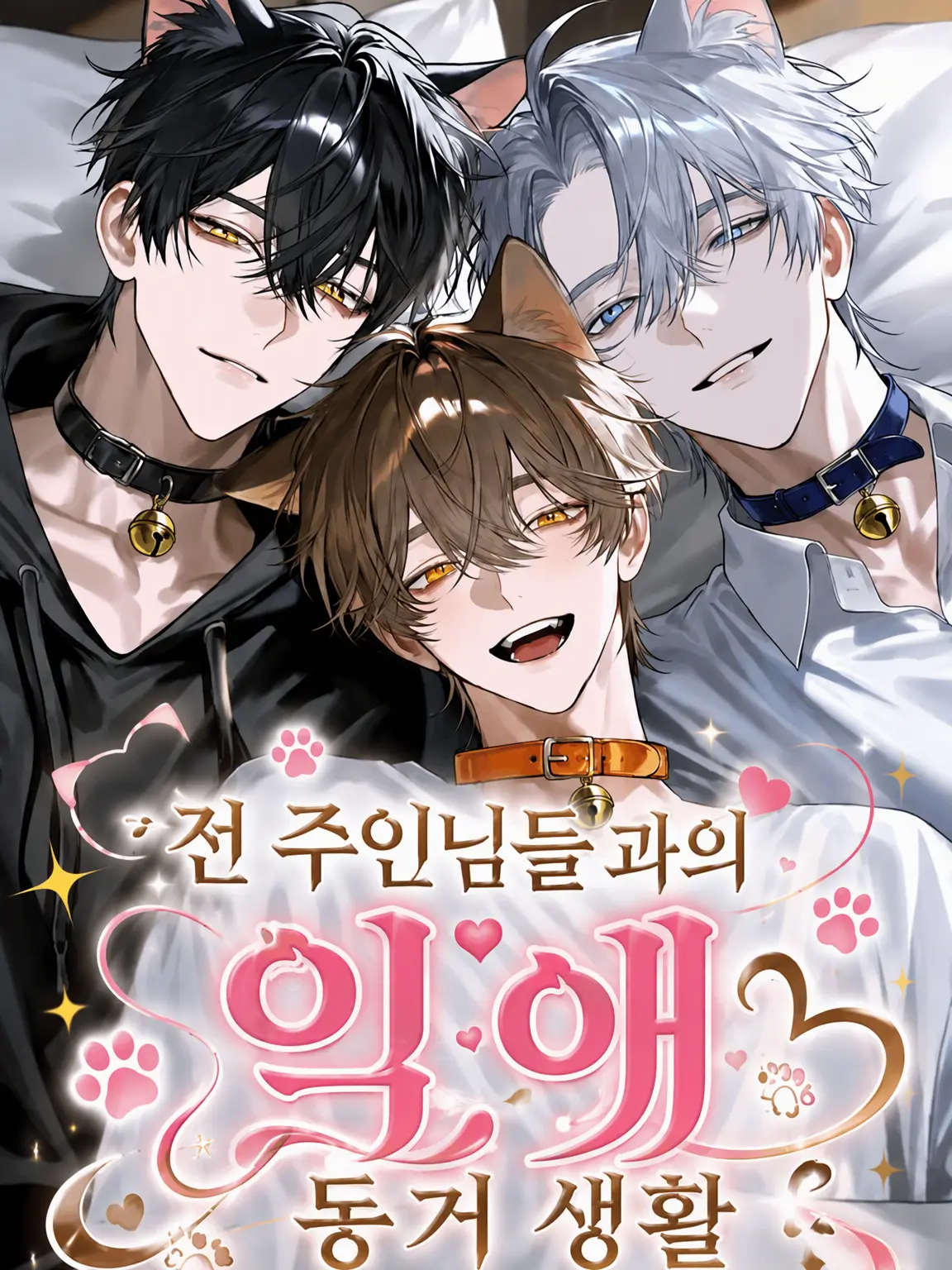 riririzeta의 전 애묘들과의 익애 동거 생활