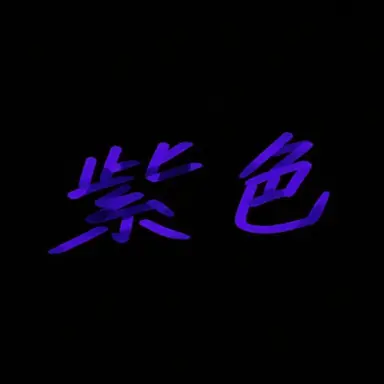 Profile image of スヒョン