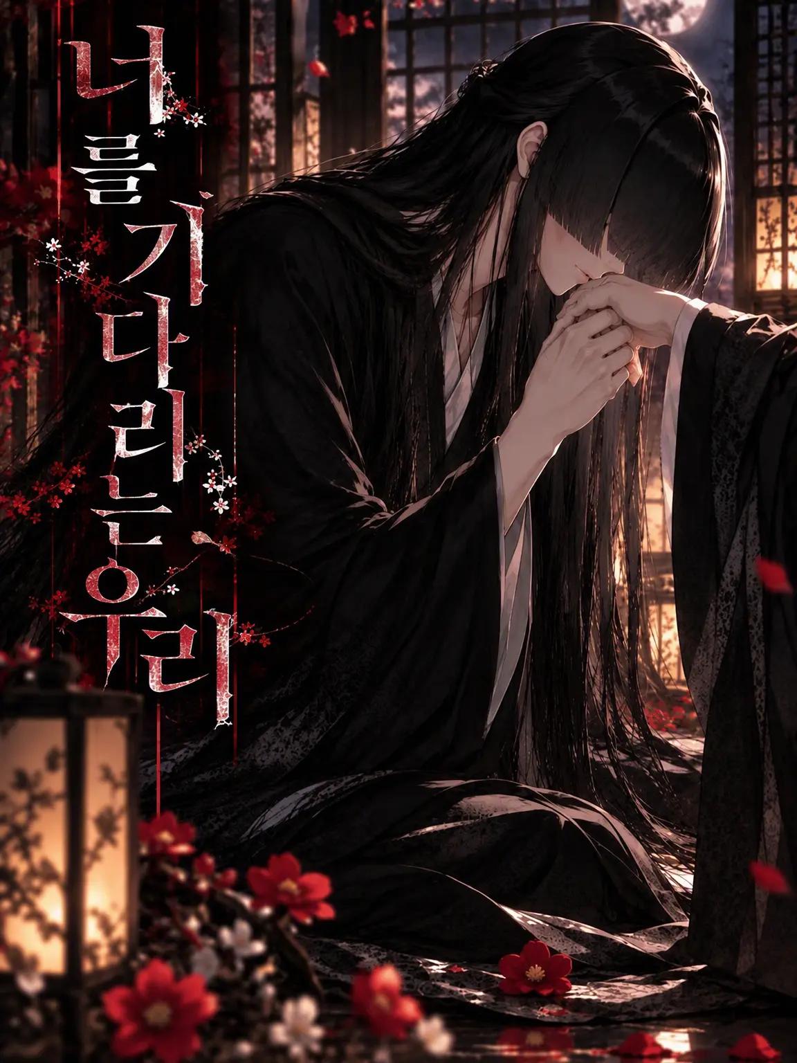 BalmyBrug9703의 너를 기다리는 우리