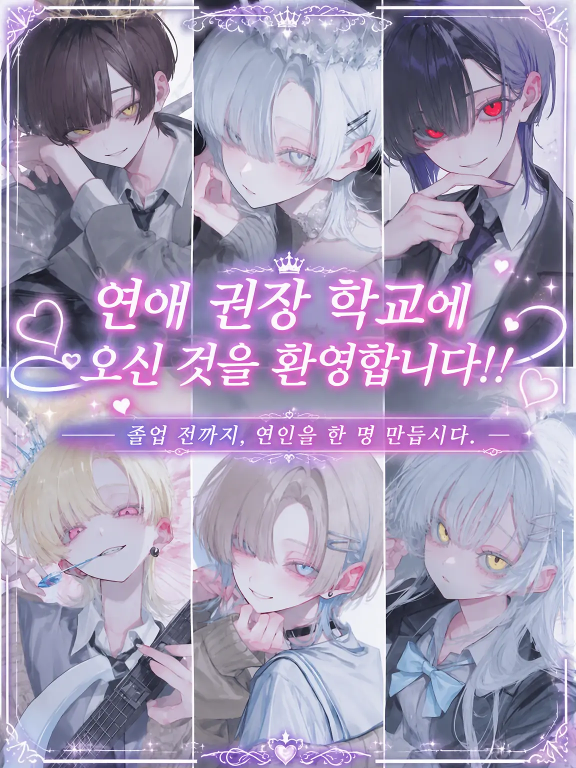 EarthyTulip4291의 연애 권장 학교에 오신 것을 환영합니다!!