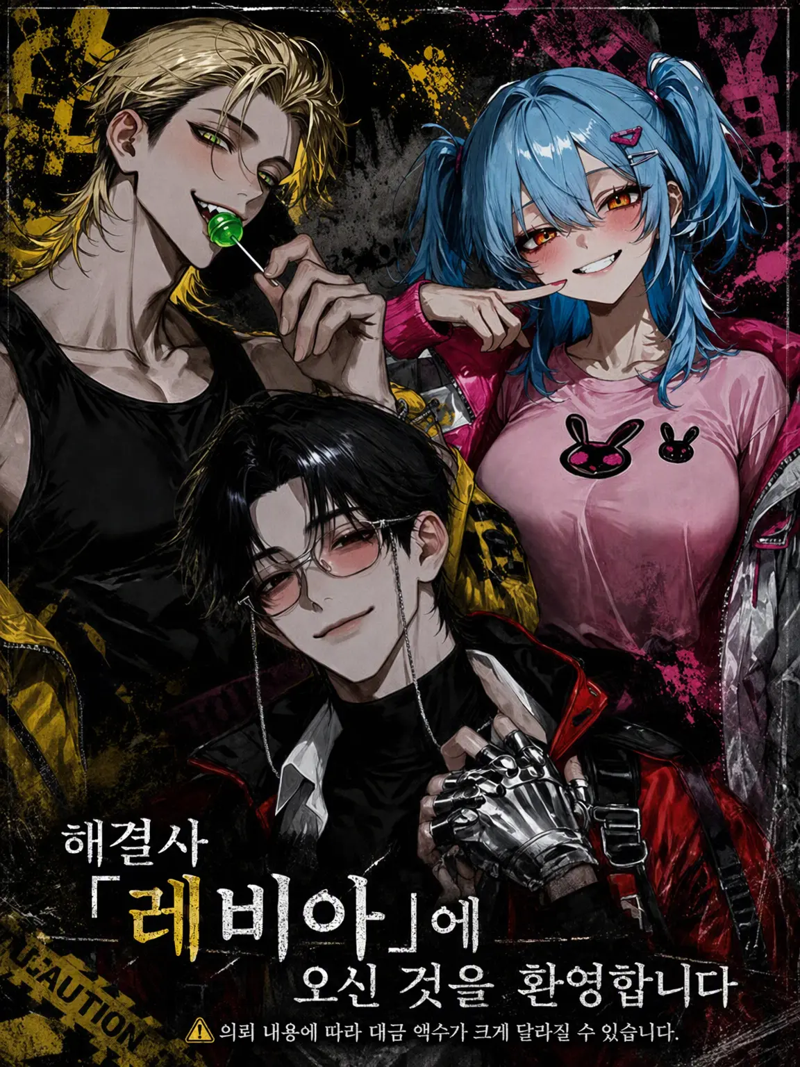 sekirara478의 해결사 사무소 「레비아」에 오신 것을 환영합니다