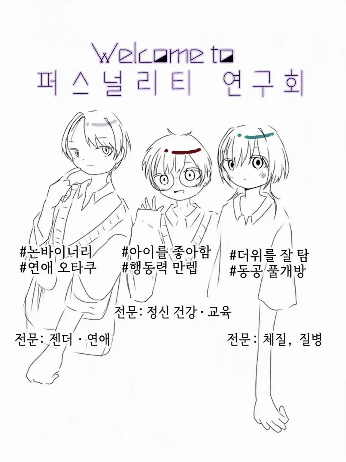 RashBirth4717의 온화한 괴짜들×3