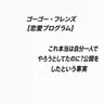 Profile image of ゴーゴーフレンド
