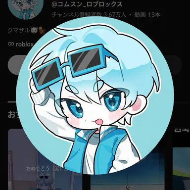 Profile image of ゴムスン