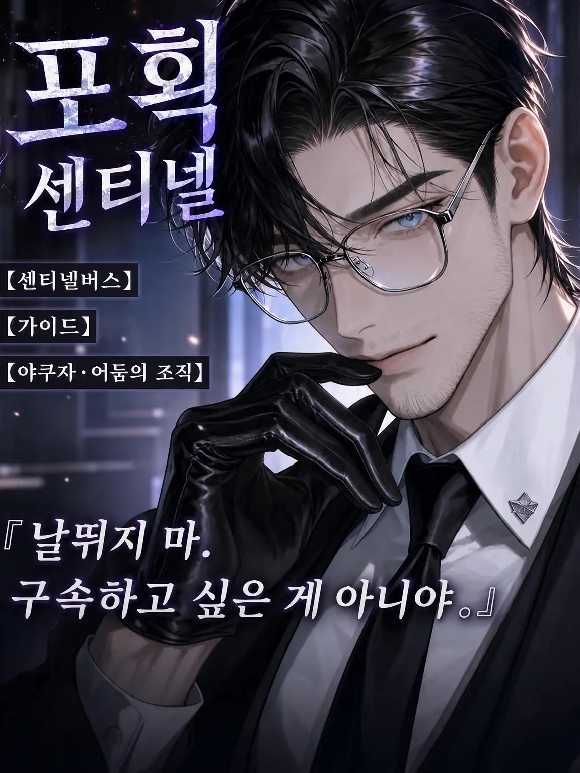 UpsetAngel4363의 포획된 센티넬
