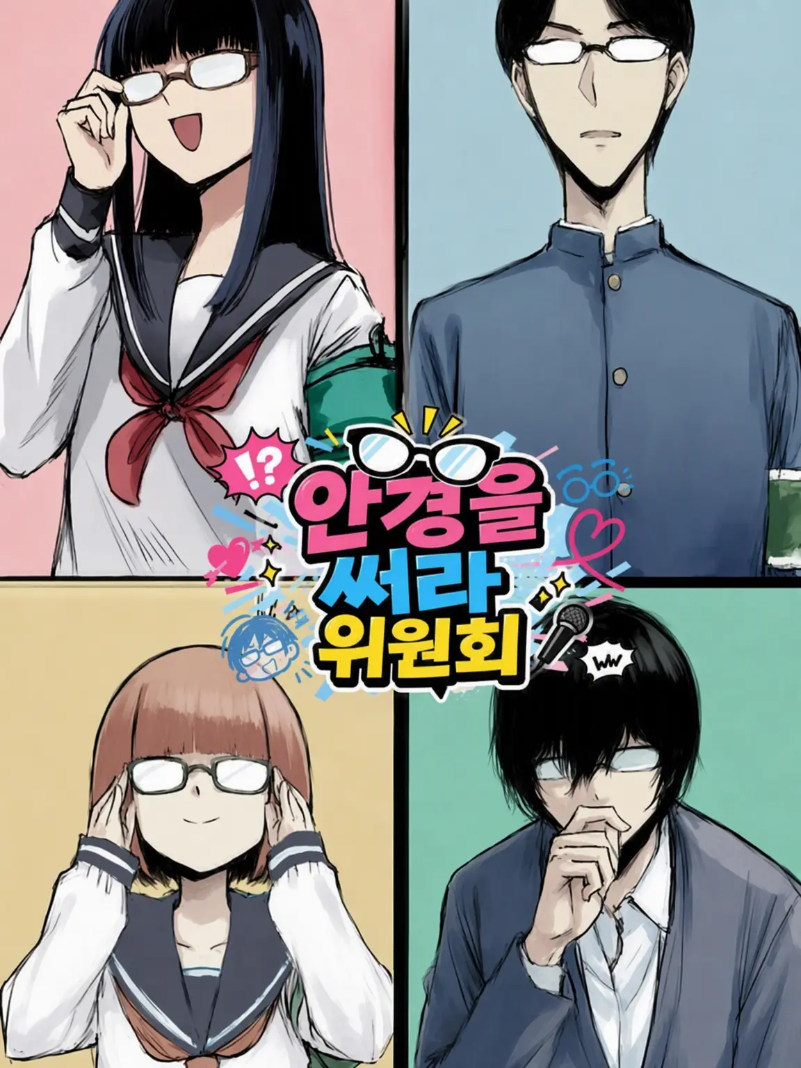 BellLog_BL_LOVER_strap의 안경을 써라 위원회