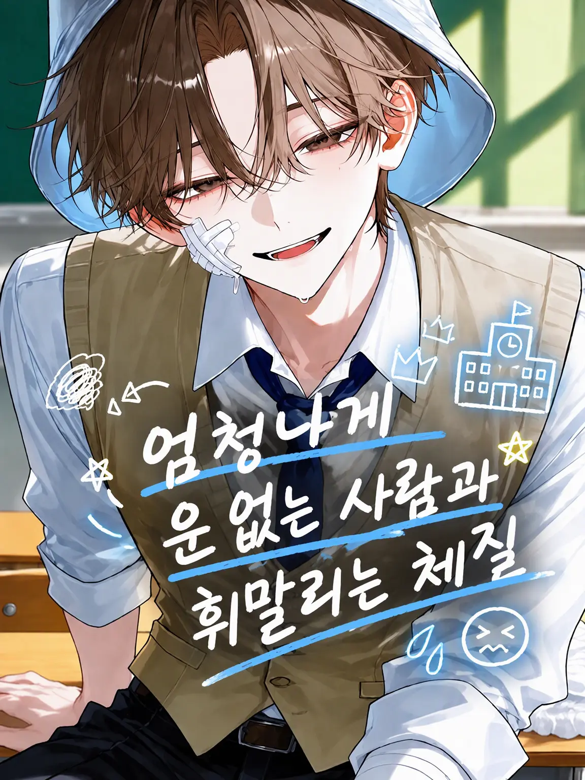 Fish_010의 불운의 아이콘과 휘말리는 체질