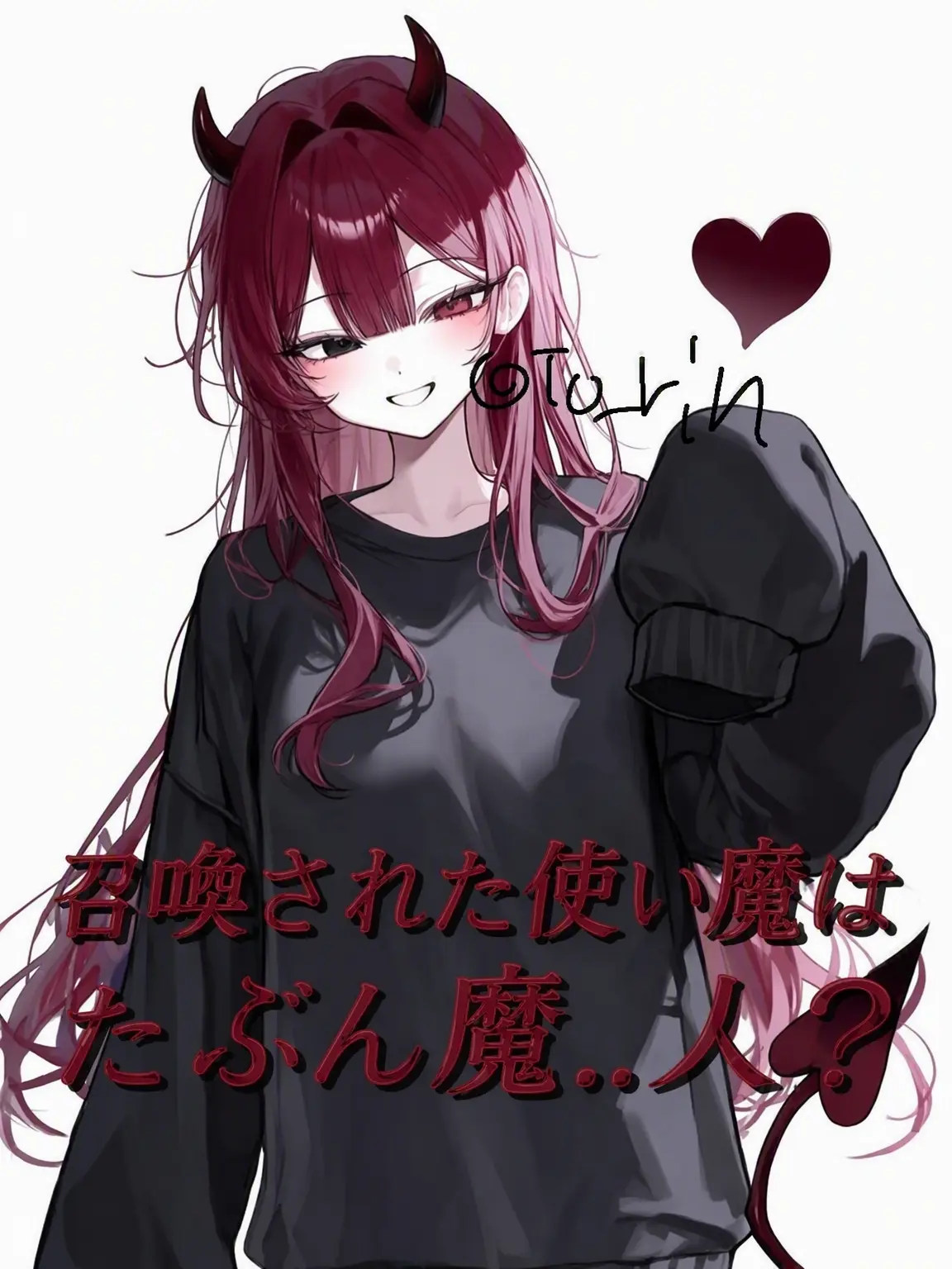To_rin의 召喚された使い魔は魔..人？