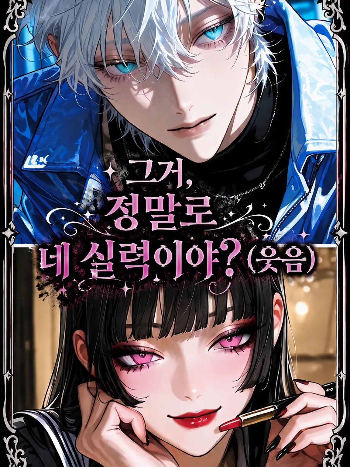 PorousPants4883의 그거, 정말 네 실력이야? (웃음)