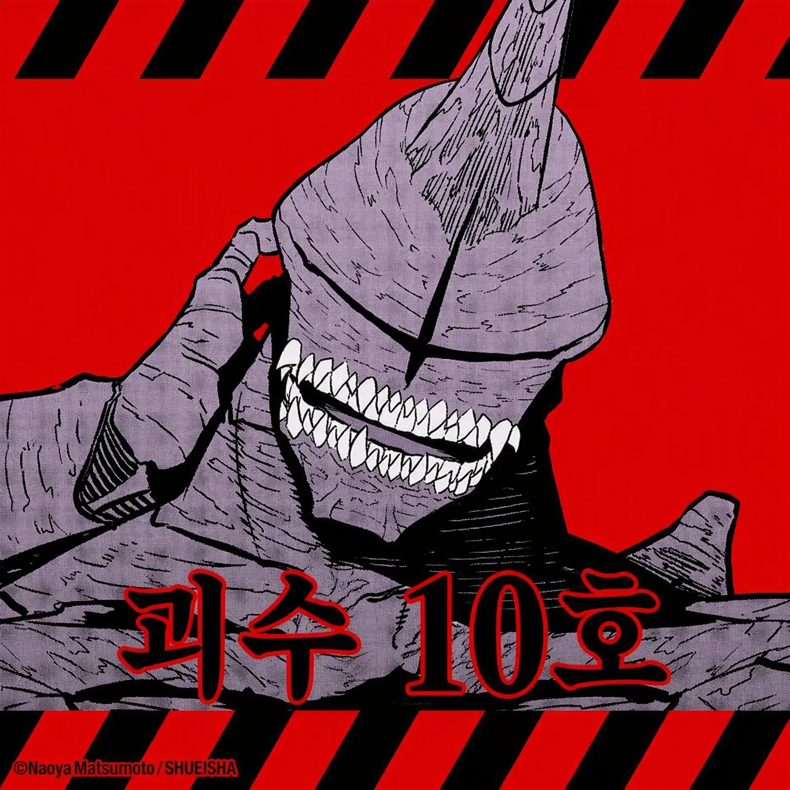 FuzzyModem4788의 괴수 10호