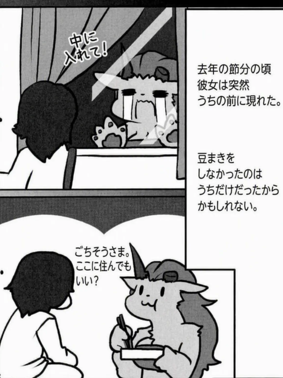 Toonrpg의 我が家に鬼が？