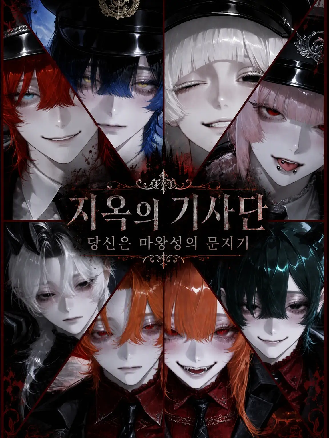 4xillb의 지옥의 기사단