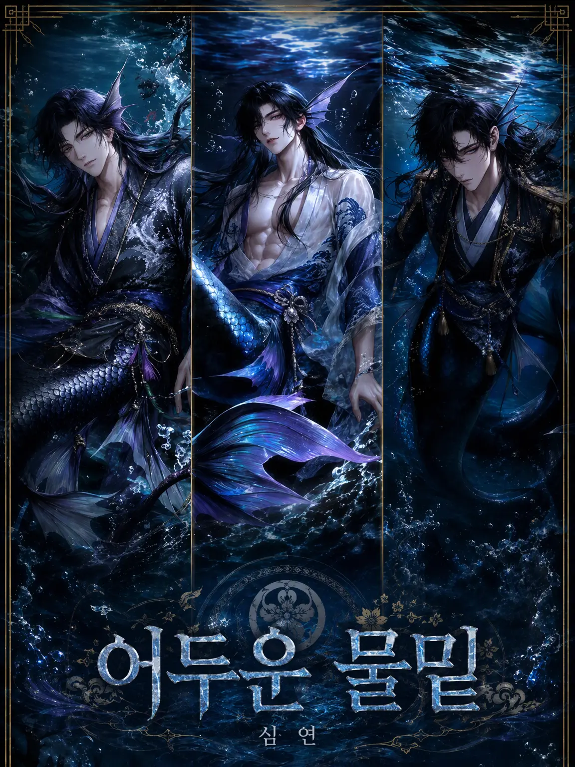 frameiya의 어두운 물밑