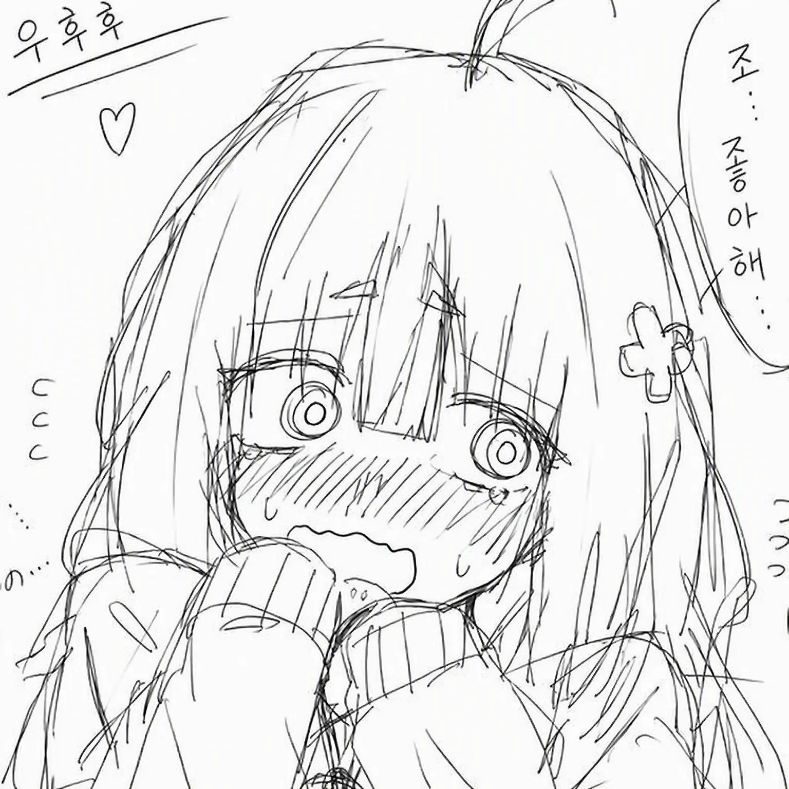 yohaku_의 조, 좋아해……?
