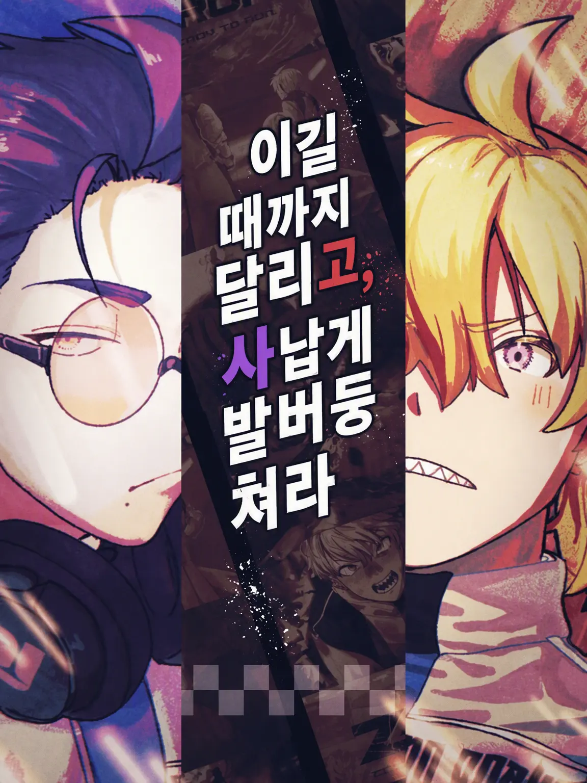 Zetanumameriwo의 이길 때까지 달려라, 사납게 발버둥 쳐라