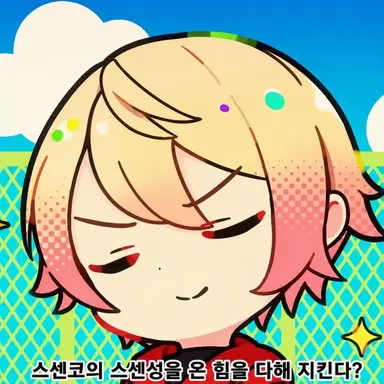 Profile image of 츠카사