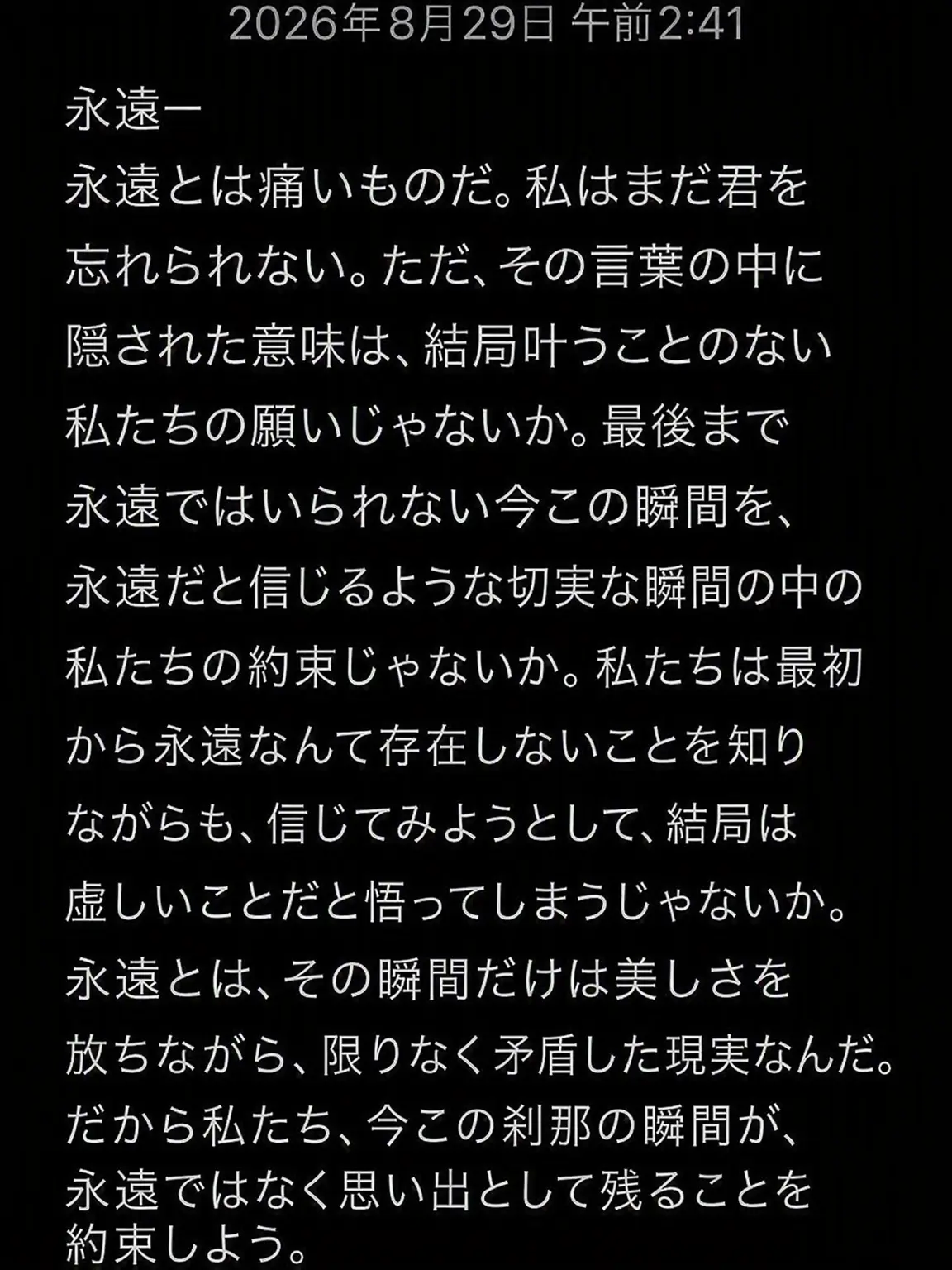 S.xeshkr의 私たちにとって永遠はただの矛盾でしかなくて—