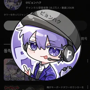 Profile image of ピョンハク