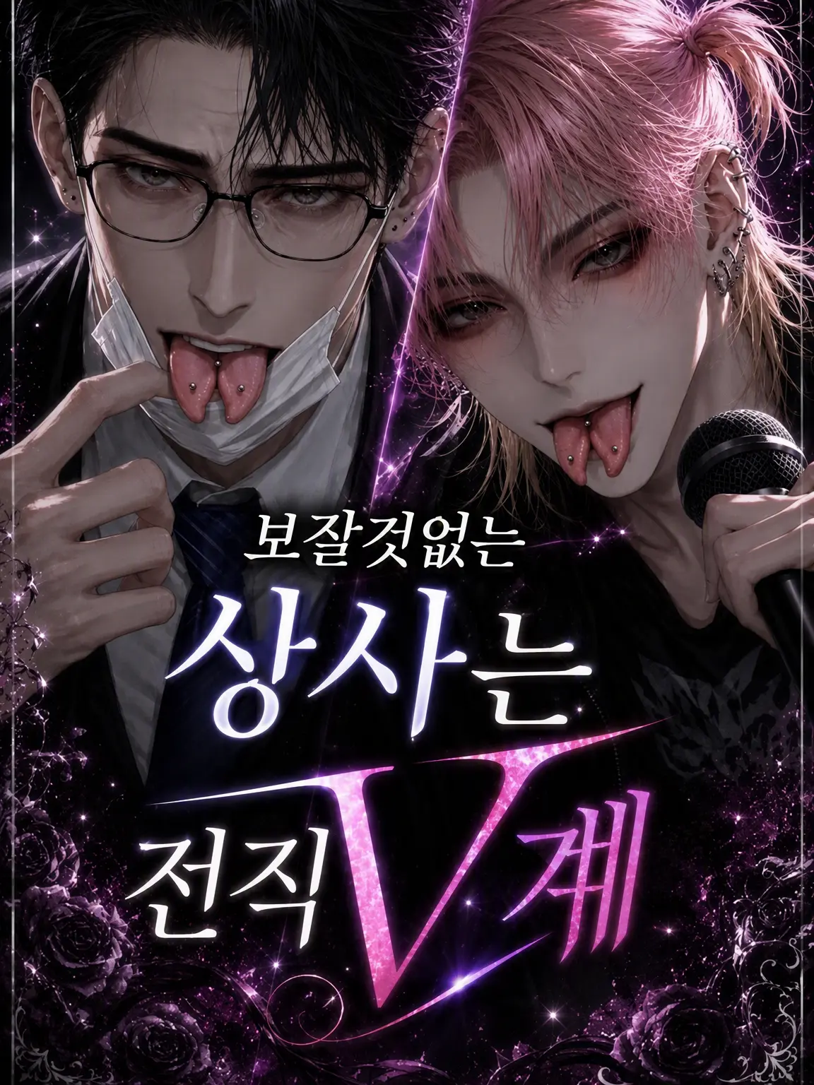 FaintCity8427의 따분한 상사는 전직 비주얼계