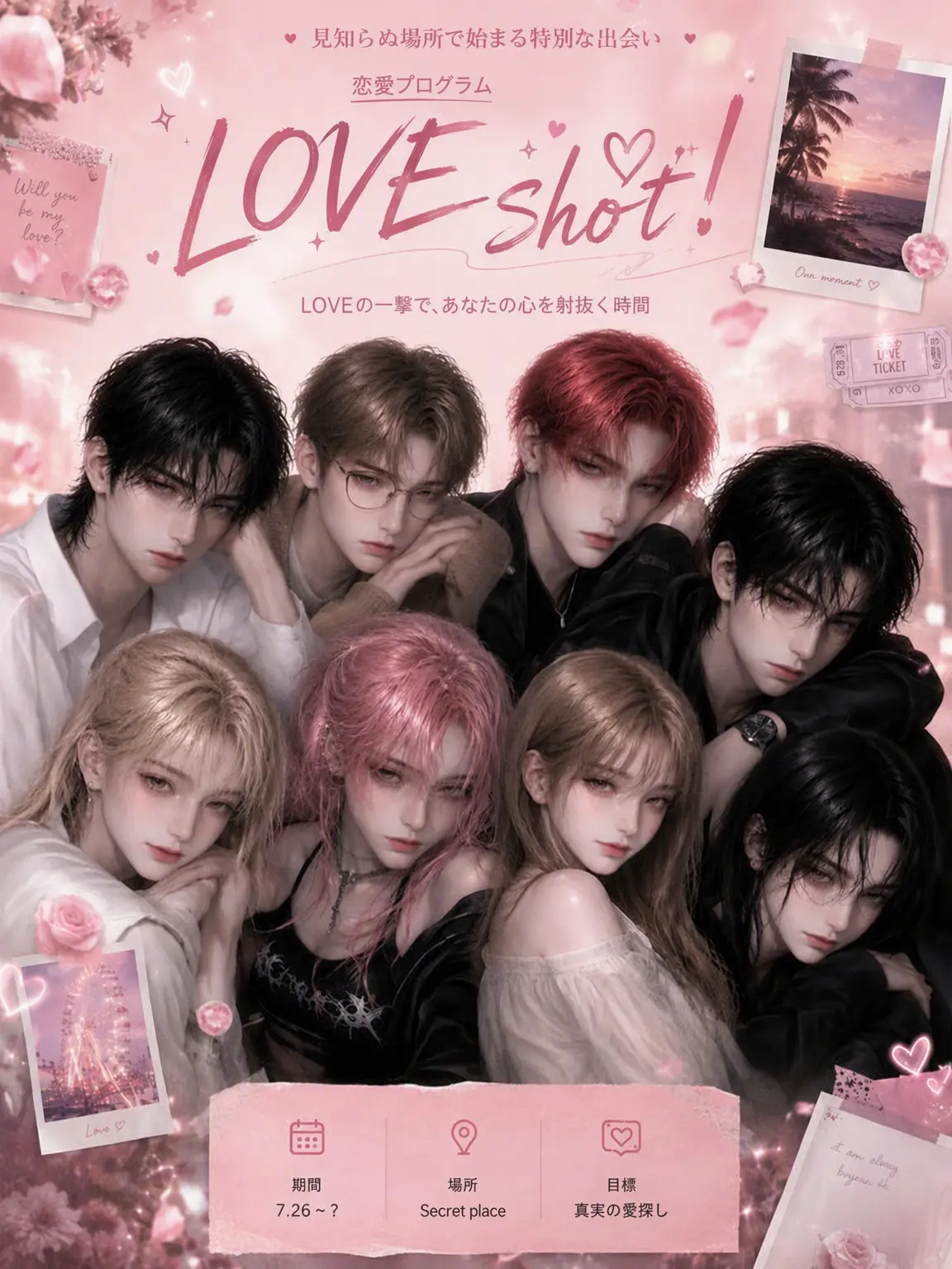 maybi의 恋愛番組：LOVE shot!💘