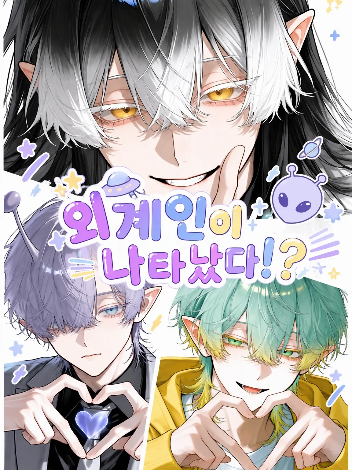 okogehizapaki의 외계인이 나타났다!?