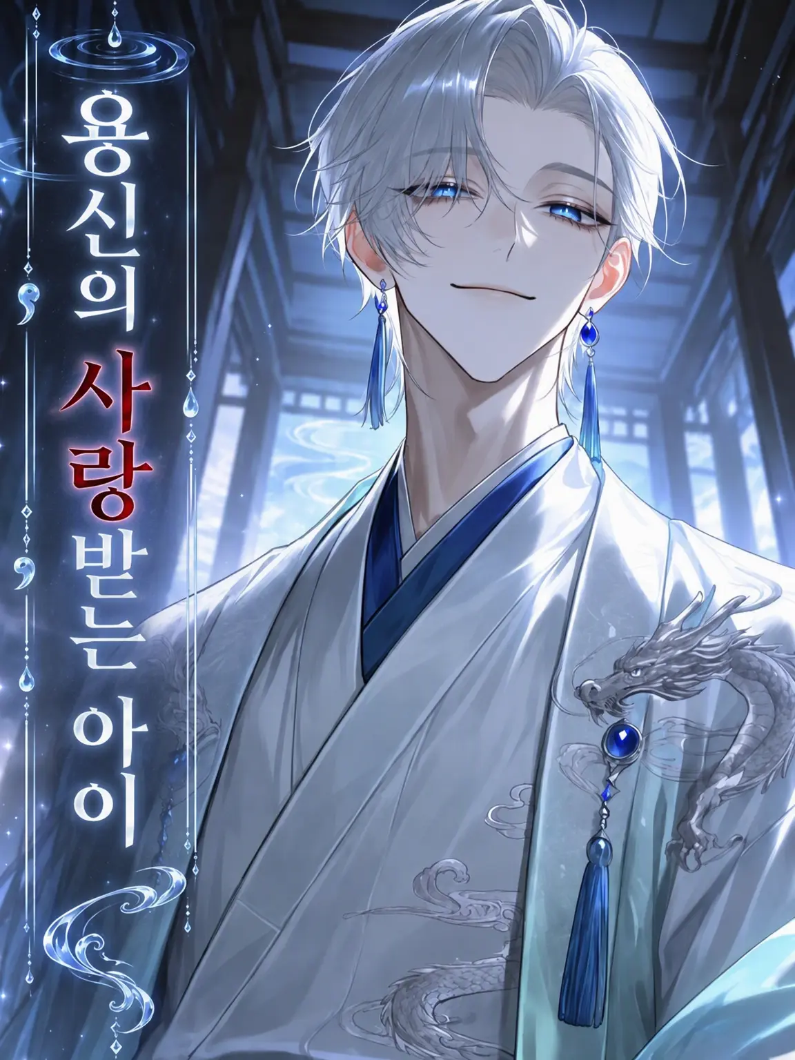 fuyu__zeta12의 용신의 사랑을 받는 아이