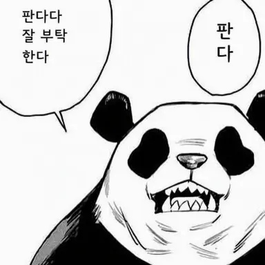 Profile image of 판다