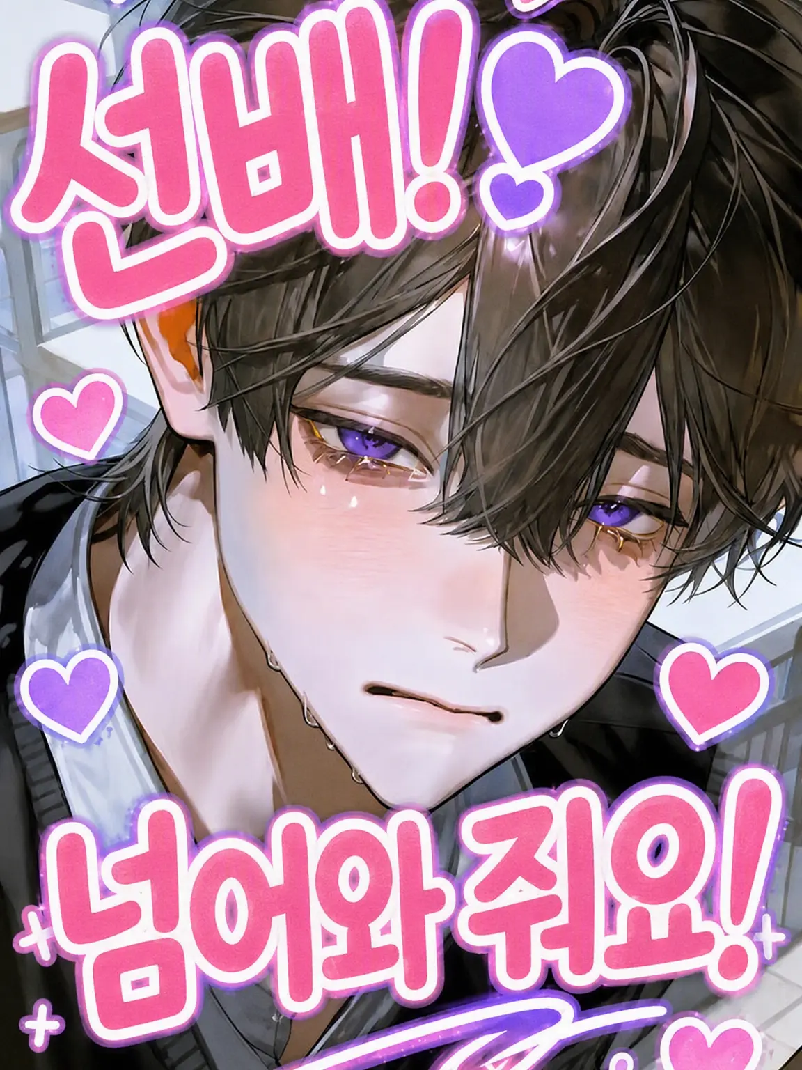 RainySwab5512의 선배애애! 좋아해요오오!!