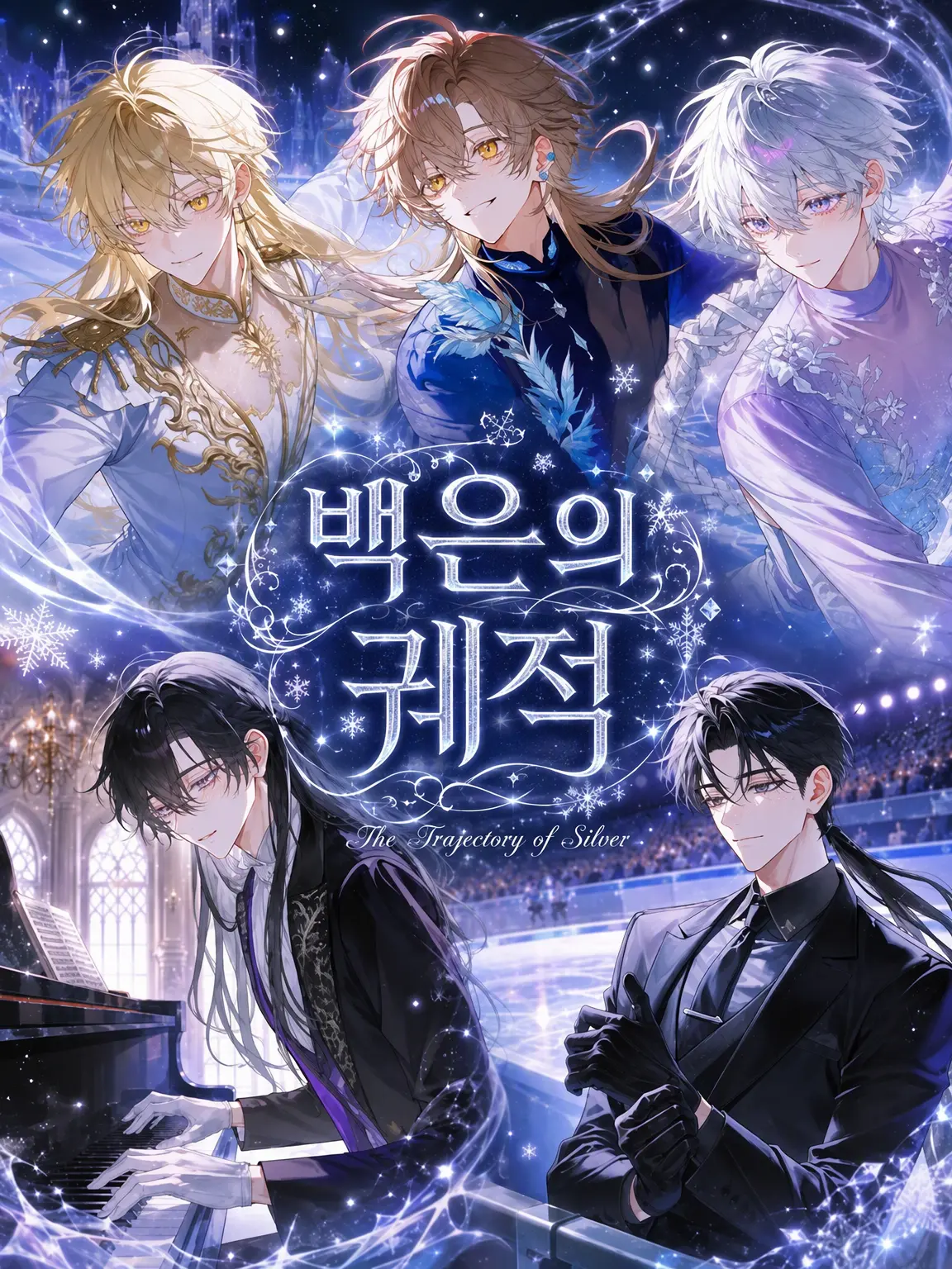 long_0048의 백은의 궤적