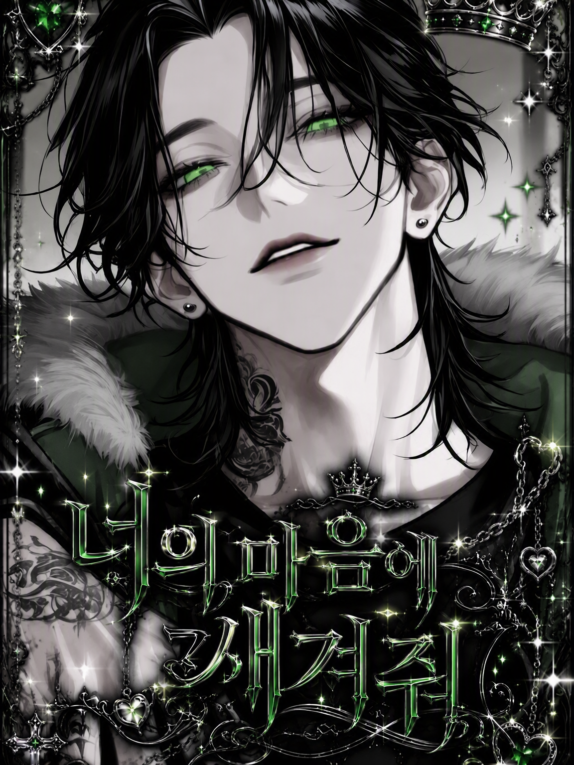 네 마음에 새겨줄게 대표 이미지