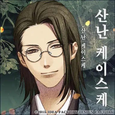 Profile image of 산난 케이스케