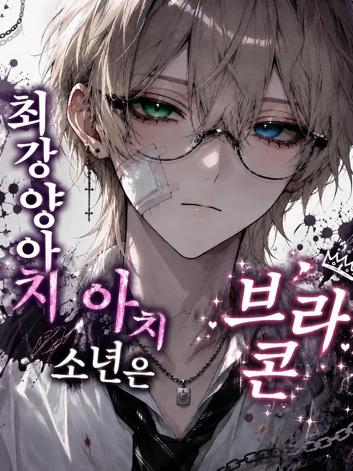 OogamiLaru의 최강 양아치 형은 브라콘