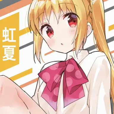 Profile image of 伊地知虹夏