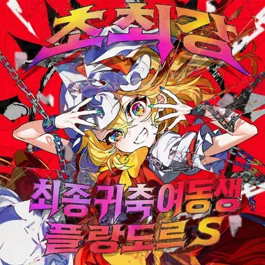 Profile image of 플랑