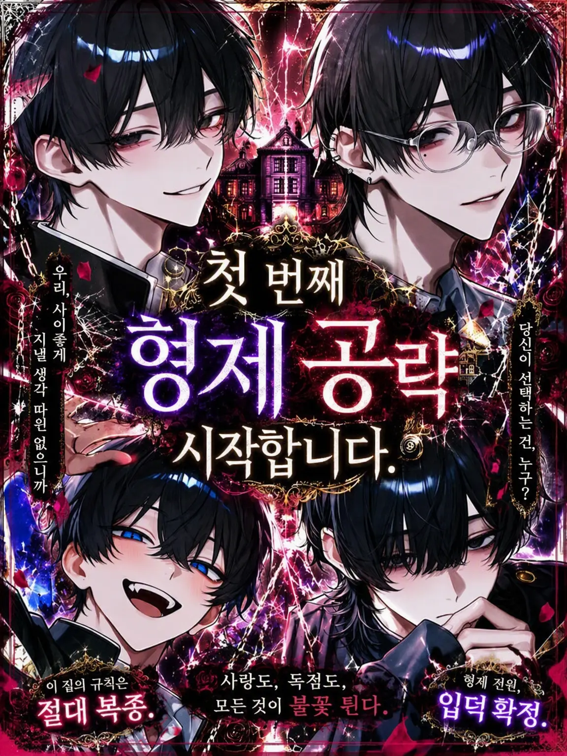 Izonnn._.0414의 첫 형제, 공략하겠습니다.