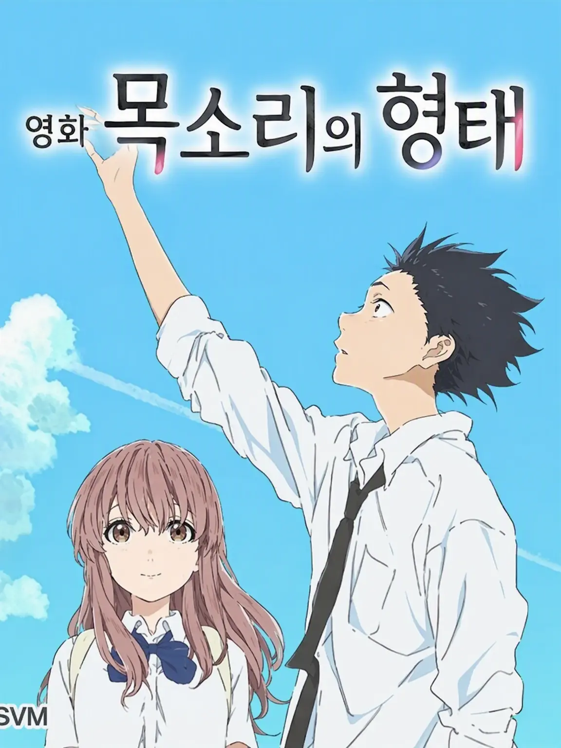 OtohimeHina의 목소리의 형태