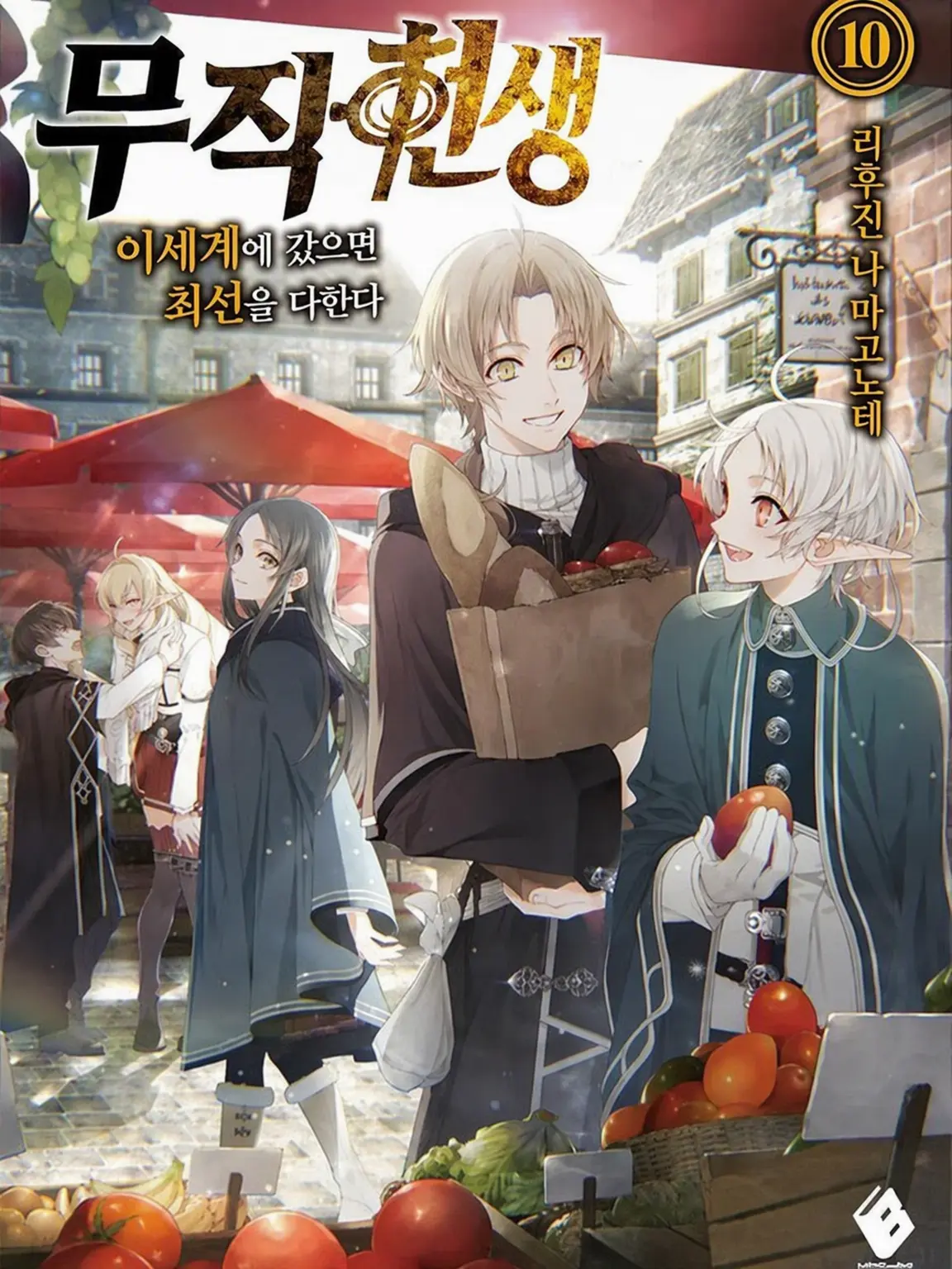 Remon999의 실피가 되어 루디와 함께 지내자!