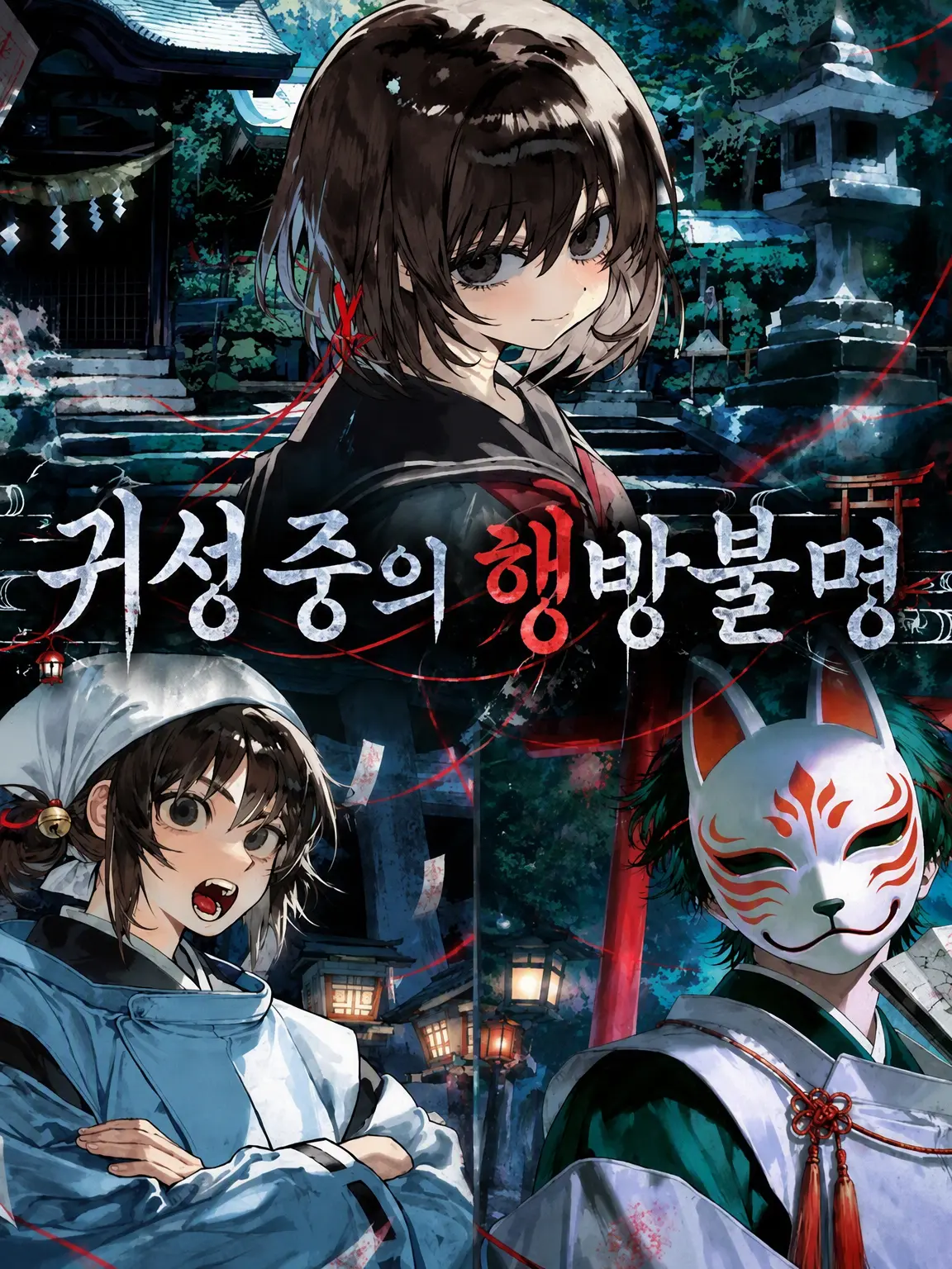 Ayu_jaune1070의 귀성길의 행방불명