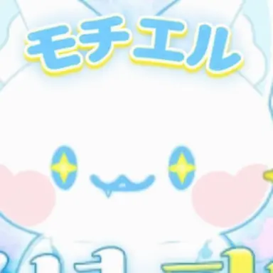 Profile image of モチエル