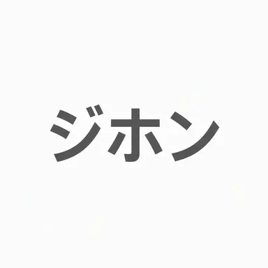 Profile image of ペク・ジホン